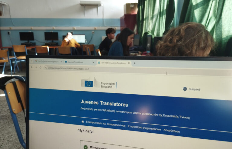 Το σχολείο μας συμμετέχει στον ευρωπαϊκό διαγωνισμό μετάφρασης «Juvenes Translatores»